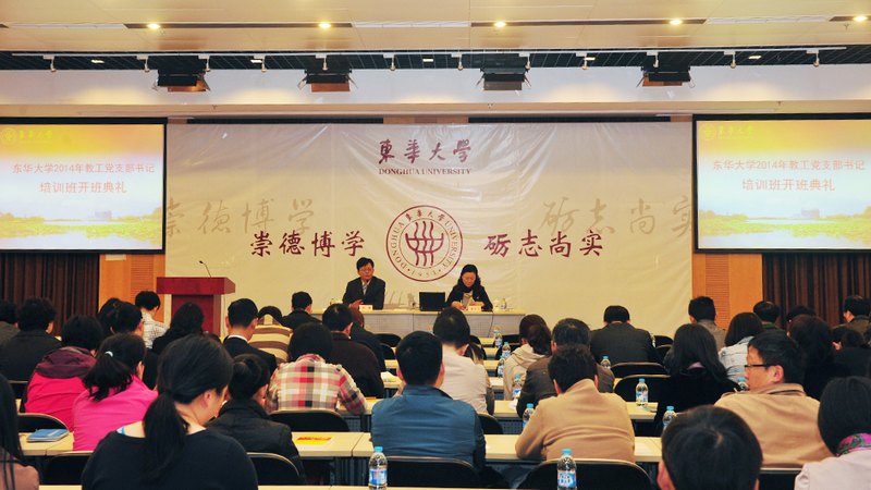 學校2014年教工黨支部書記培訓班開班 97名學員參訓