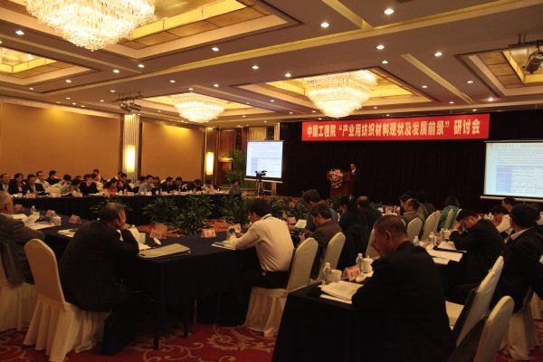 東華大學(xué)承辦中國(guó)工程院項(xiàng)目研討會(huì) 70余位專(zhuān)家代表熱議“產(chǎn)業(yè)用紡織材料現(xiàn)狀及發(fā)展前景”