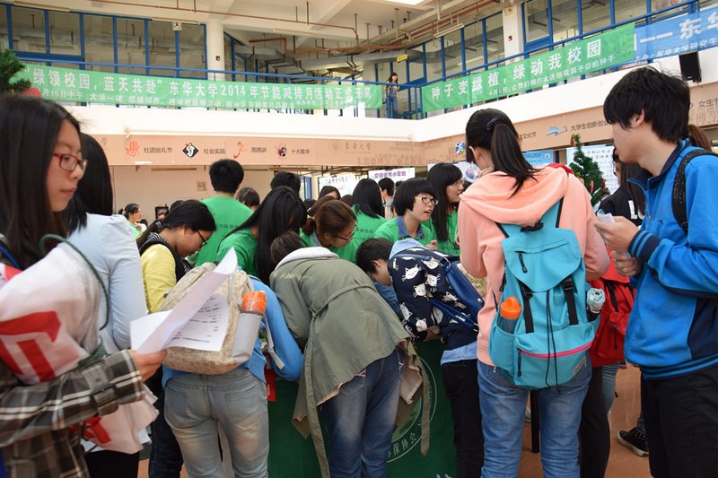 東華大學2014年節能減排月系列活動拉開帷幕