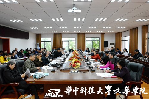 華中科技大學文華學院舉行2013-2014學年期中教學檢查工作布置會議