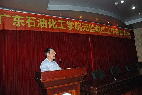 廣東石油化工學院舉行無償獻血表彰大會