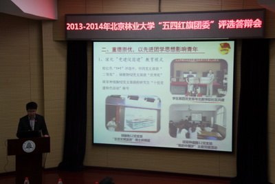 北京林業大學評選出本年度“五四紅旗團委”