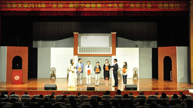 東華大學舉行五四表彰大會暨第二十九屆“東華之春”話劇演出