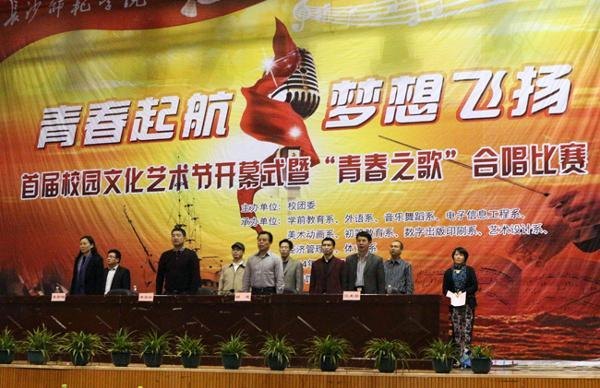 長沙師范學校舉行紀念五四運動95周年表彰大會暨首屆校園文化藝術節開幕式