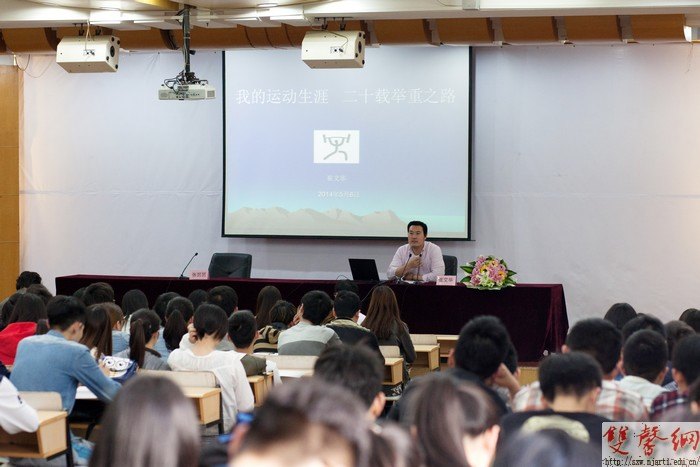 “勞模精神進校園”——舉重世界冠軍、省勞動模范崔文華來南京藝術學院舉辦講座