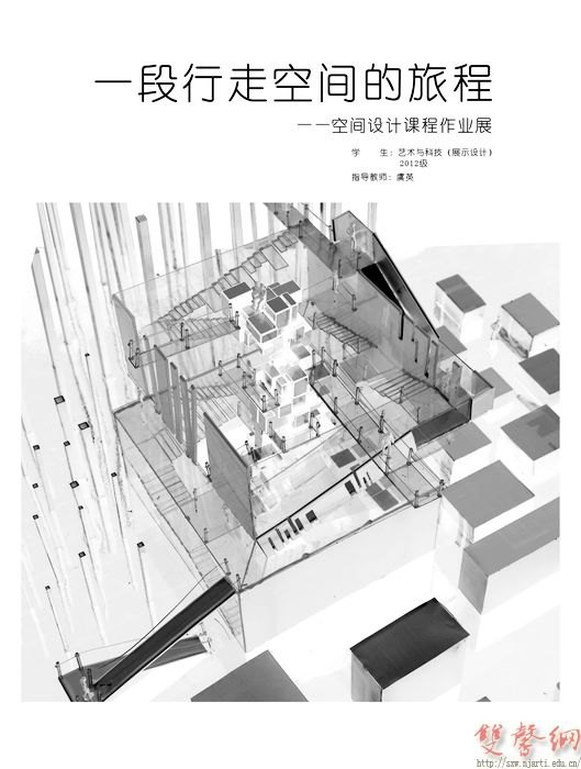 工業設計學院舉辦空間設計課程展