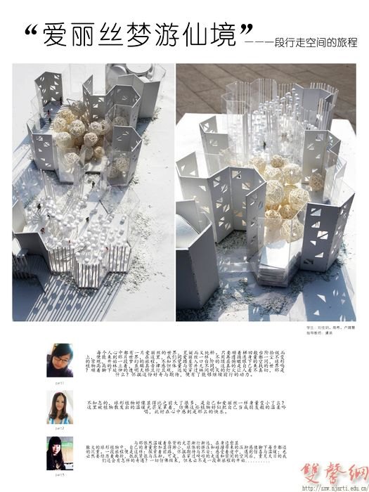 工業設計學院舉辦空間設計課程展