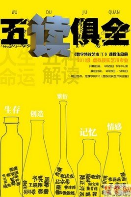 傳媒學院虛擬現實藝術專業舉辦課程作業展