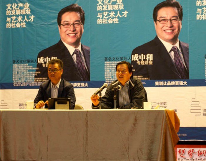 流行音樂學(xué)院邀請著名文化策劃人成中和先生開設(shè)專題講座