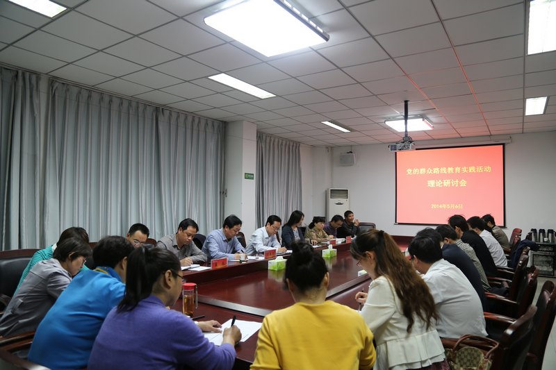 許昌學院舉行黨的群眾路線教育實踐活動理論研討會