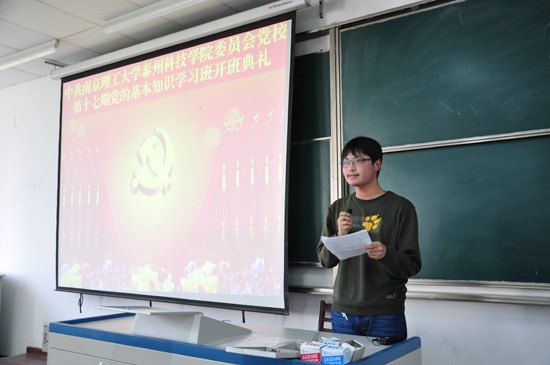 學院黨校第十七期黨的基本知識學習班開班