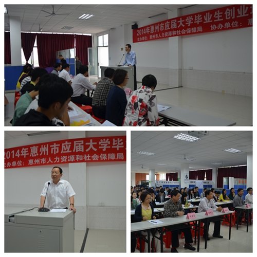 助力創(chuàng)業(yè)夢想 市應(yīng)屆大學(xué)畢業(yè)生創(chuàng)業(yè)培訓(xùn)班在惠州學(xué)院舉行