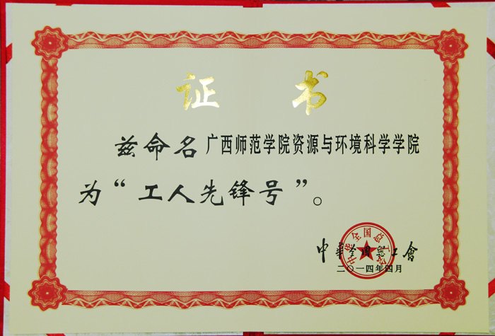 【身邊的典型系列報道】資源與環境科學學院