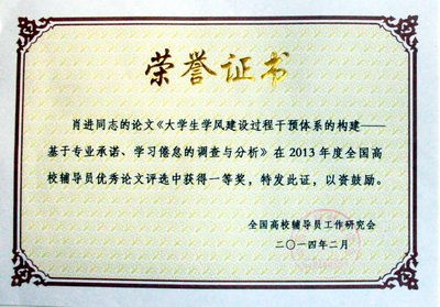 北京林業大學輔導員論文獲全國一等獎