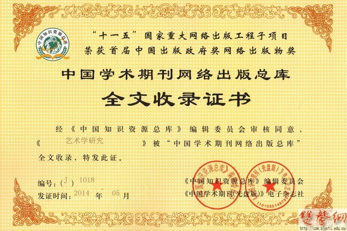 研究院院刊《藝術(shù)學(xué)研究》被中國學(xué)術(shù)期刊網(wǎng)全文收錄