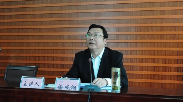 【處級干部學(xué)習(xí)培訓(xùn)班系列報(bào)道之一】黃山學(xué)院舉行學(xué)習(xí)習(xí)近平總書記系列重要講話和十八屆三中全會精神專題培訓(xùn)班開班式 黨委書記徐成鋼作首場講座