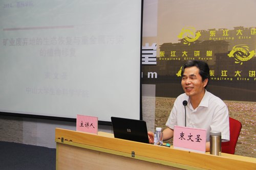 東江大講堂五十二:中山大學(xué)束文圣教授談重金屬污染治理