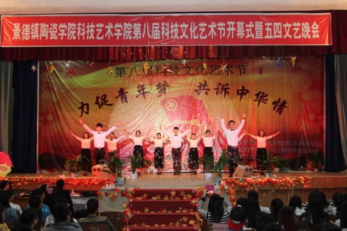 科技藝術學院舉辦第八屆科技文化藝術節開幕式暨五四文藝晚會