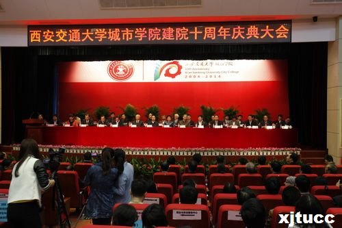 西安交通大學(xué)城市學(xué)院隆重舉行建院十周年慶祝大會
