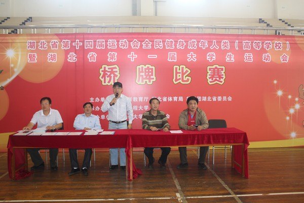 武漢工程大學橋牌隊在第十四屆全省運動會上勇奪五枚金牌