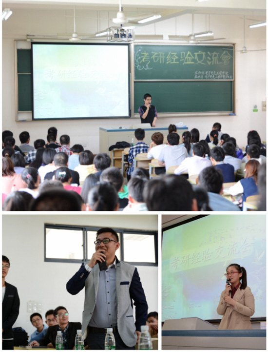 搭建發展平臺發揮優勢潛能——電子電氣工程學院舉辦考研經驗交流會