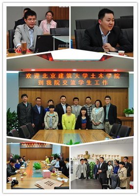 北京建筑大學土木學院到工學院交流