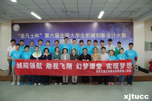 西安交通大學城市學院在第六屆全國大學生機械創(chuàng)新設計大賽中再創(chuàng)佳績