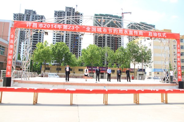 許昌市城市節(jié)水宣傳周啟動儀式在許昌學(xué)院舉行