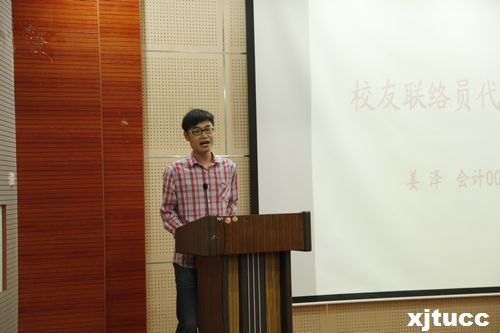 西安交通大學城市學院舉行2014屆校友聯絡員聘任大會