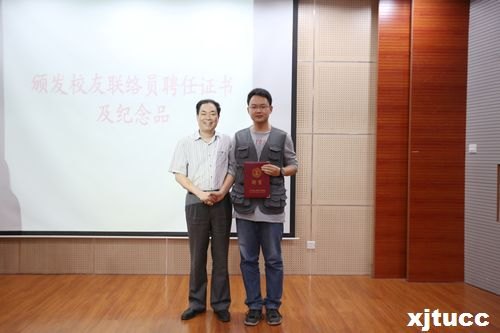 西安交通大學城市學院舉行2014屆校友聯絡員聘任大會