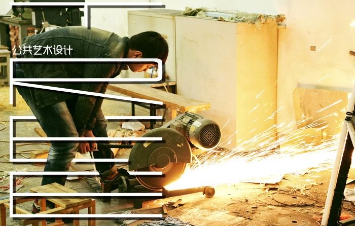 設計學院畢業創作緊張進行 引各界關注