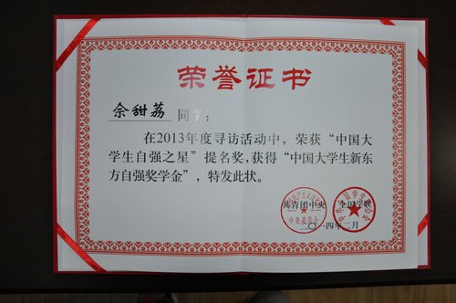 吉林農(nóng)業(yè)科技學(xué)院學(xué)生佘甜荔、王榮龍喜獲“中國大學(xué)生自強(qiáng)之星”提名獎(jiǎng)吉林農(nóng)業(yè)科技學(xué)院學(xué)生佘甜荔、王榮龍喜獲“中國大學(xué)生自強(qiáng)之星”提名獎(jiǎng)