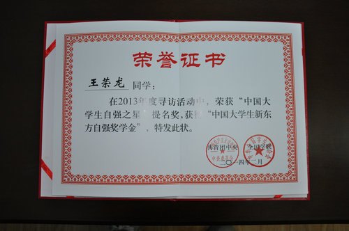 吉林農(nóng)業(yè)科技學(xué)院學(xué)生佘甜荔、王榮龍喜獲“中國大學(xué)生自強(qiáng)之星”提名獎(jiǎng)吉林農(nóng)業(yè)科技學(xué)院學(xué)生佘甜荔、王榮龍喜獲“中國大學(xué)生自強(qiáng)之星”提名獎(jiǎng)