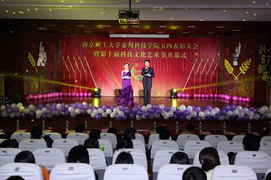 南京理工大學泰州科技學院舉行慶五四暨第十屆科技文化藝術節開幕式文藝晚會
