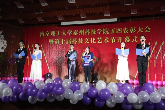 南京理工大學泰州科技學院舉行慶五四暨第十屆科技文化藝術節開幕式文藝晚會