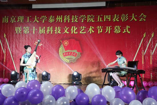 南京理工大學泰州科技學院舉行慶五四暨第十屆科技文化藝術節開幕式文藝晚會