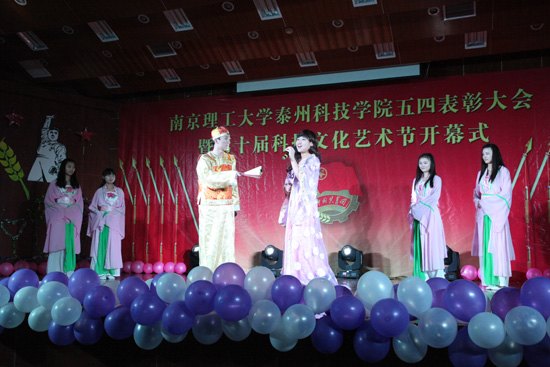 南京理工大學泰州科技學院舉行慶五四暨第十屆科技文化藝術節開幕式文藝晚會