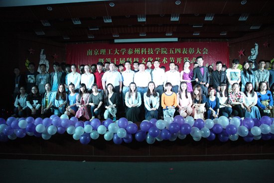 南京理工大學泰州科技學院舉行慶五四暨第十屆科技文化藝術節開幕式文藝晚會