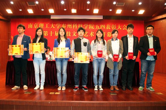 南京理工大學(xué)泰州科技學(xué)院隆重舉行五四表彰大會(huì)暨第十屆科技文化藝術(shù)節(jié)開(kāi)幕式