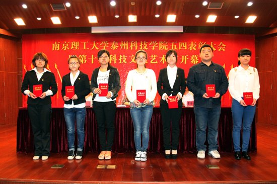 南京理工大學(xué)泰州科技學(xué)院隆重舉行五四表彰大會(huì)暨第十屆科技文化藝術(shù)節(jié)開(kāi)幕式