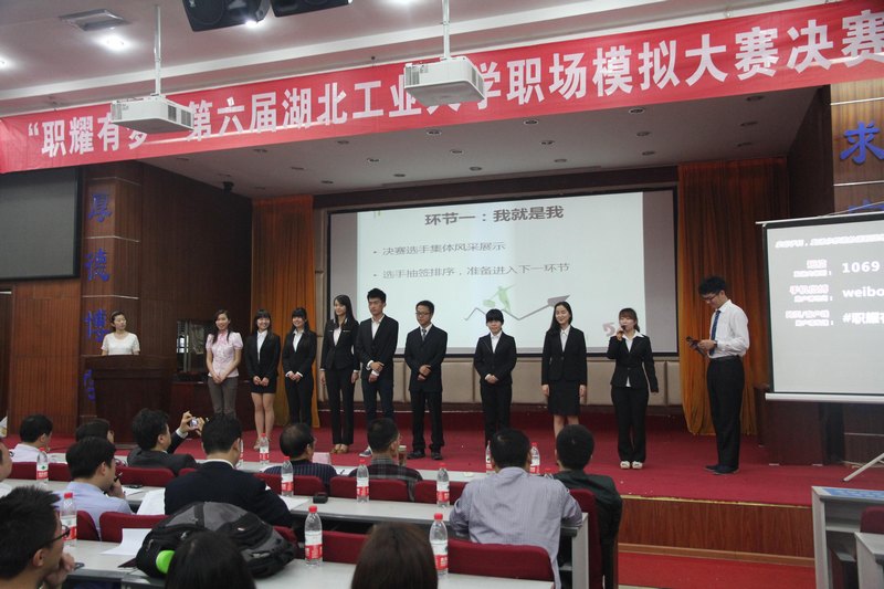 湖北工業大學第六屆“職耀有夢”職場模擬大賽成功舉辦