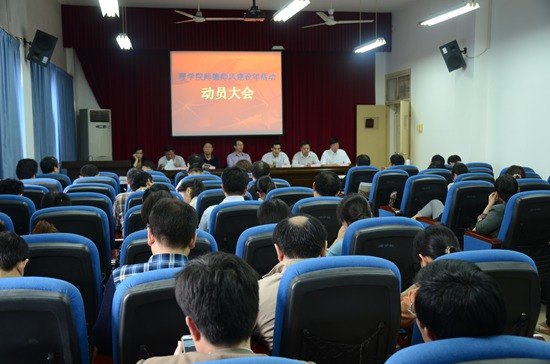 理學(xué)院召開師德師風(fēng)建設(shè)年活動(dòng)動(dòng)員大會(huì)
