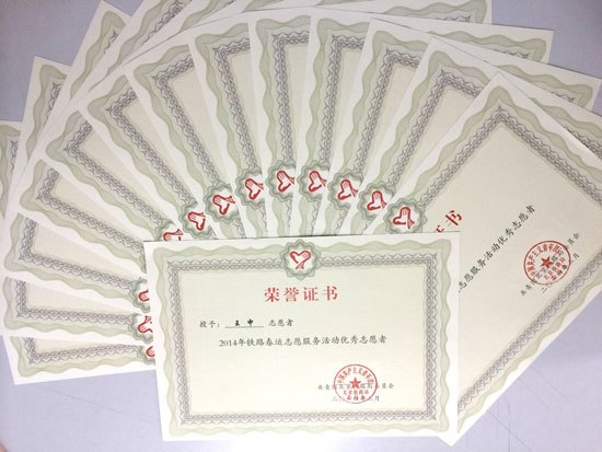 北京城市學院榮獲2014年鐵路春運青年志愿者先進集體