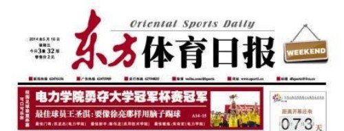 《東方體育日報》《新浪網》《東方網》《上海熱線》等媒體報道上海電力學院足球隊奪冠