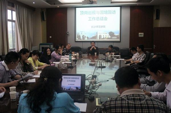 長沙師范學校召開頂崗巡視及國培回訪總結大會