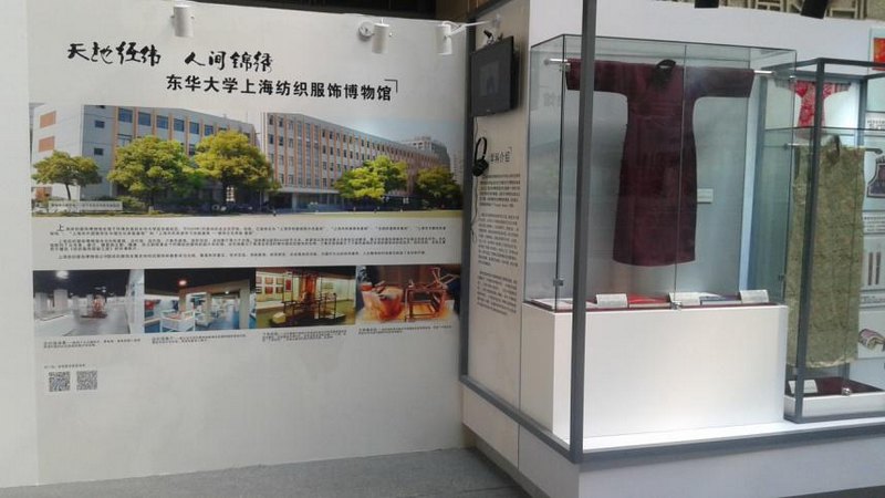 東華大學(xué)上海紡織服飾博物館海派服飾研究成果亮相上海高校博物館聯(lián)展