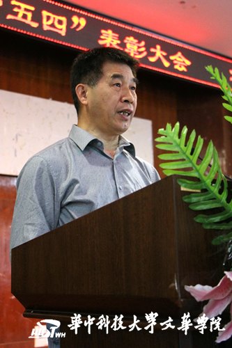 華中科技大學文華學院舉辦2013-2014學年度共青團先進集體和個人表彰大會