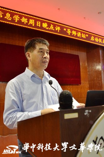 華中科技大學文華學院信息學部周日玩點評“導師講壇”啟動儀式順利舉行
