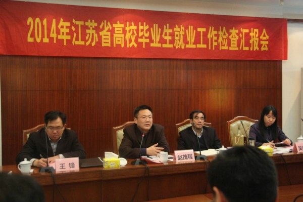 金陵學院接受江蘇省2014年高校畢業生就業工作檢查
