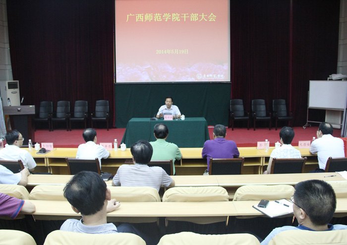 “改革·發(fā)展·民生”系列報道:廣西師范學院2014年二級學院黨總支空缺處級領導崗位選拔任用工作拉開帷幕
